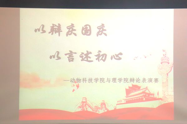 图一 炸金花在线玩
与理炸金花在线玩
联合开展“以辩庆国庆”辩论表演赛.JPG