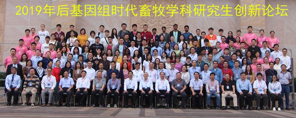 0710e6b9409f4178a20f68d412e680d2.jpg 2019年后基因组时代畜牧学科研究生创新论坛合照_副本.jpg