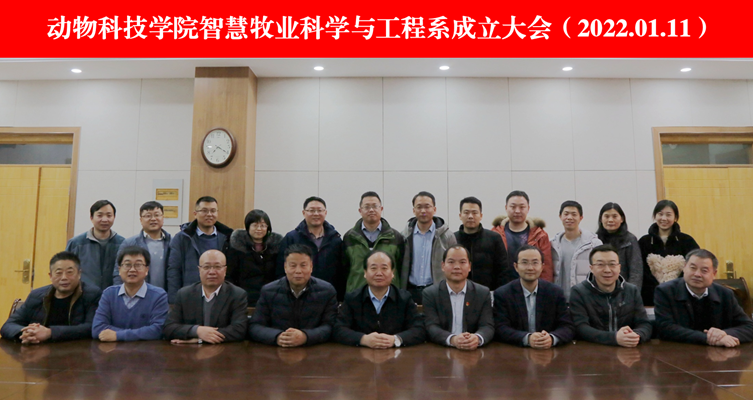 炸金花在线玩
智慧牧业科学与工程系成立大会.png