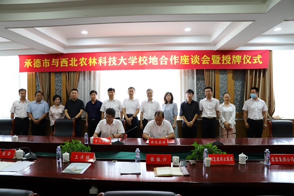 1da8b236de4047e58e8cd585233ad001.jpg 曹军会代表学校与承德市人社局签订乡村振兴人才工作站协议_副本.jpg